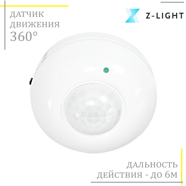 Датчик руху Z-LIGHT білий ip20
