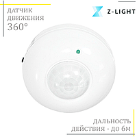 Датчик руху Z-LIGHT білий ip20