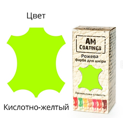 Набір No1 для фарбування шкіряного керма в автомобілі AM Coatings Кислотно-жовтий