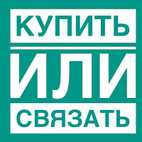 В'язані шапки – чому краще купити ніж зв'язати
