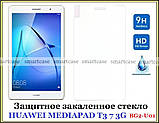 Захисне загартоване скло для Huawei Mediapad T3 7 3G (звучний) BG2-U01, фото 3