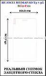 Захисне загартоване скло для Huawei Mediapad T3 7 3G (звучний) BG2-U01, фото 2
