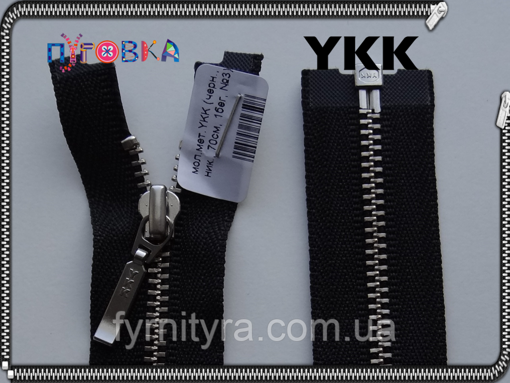 YKK метал нікель No3 1 біг. 50cm