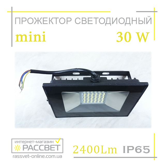 Светодиодный LED прожектор СП30 мини SMD IP65 2400Lm - фото 4 - id-p649449443