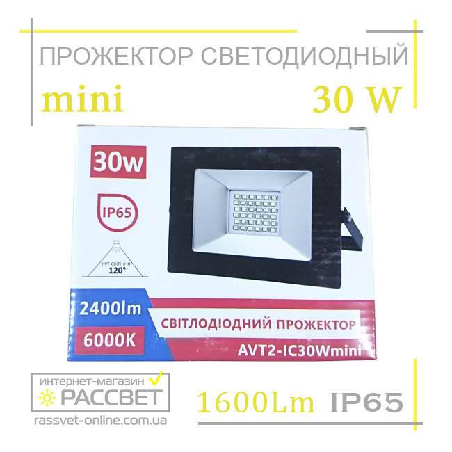 Светодиодный LED прожектор СП30 мини SMD IP65 2400Lm - фото 5 - id-p649449443