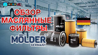 Видео-обзор масляных автофильтров Molder 1