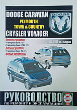 CHRYSLER VOYAGER  
DODGE CARAVAN  
 PLYMOUTH TOWN & COUNTRY  
 1996-2005 рр. випуску 
Посібник з ремонту