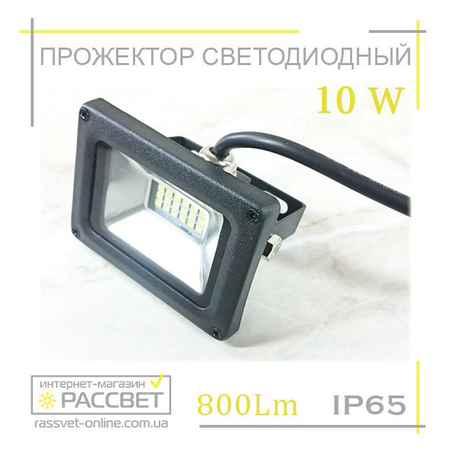 Светодиодный LED прожектор СП-10Вт AVT3 IP65 с многокристальной матрицей 800Lm - фото 1 - id-p349808295