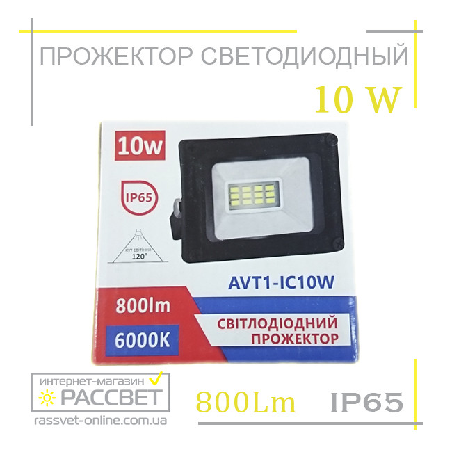 Светодиодный LED прожектор СП-10Вт AVT3 IP65 с многокристальной матрицей 800Lm - фото 4 - id-p349808295