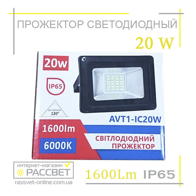 Светодиодный LED прожектор СП-20Вт SLIM SMD IP65 с многокристальной матрицей 1600Lm - фото 2 - id-p349823351