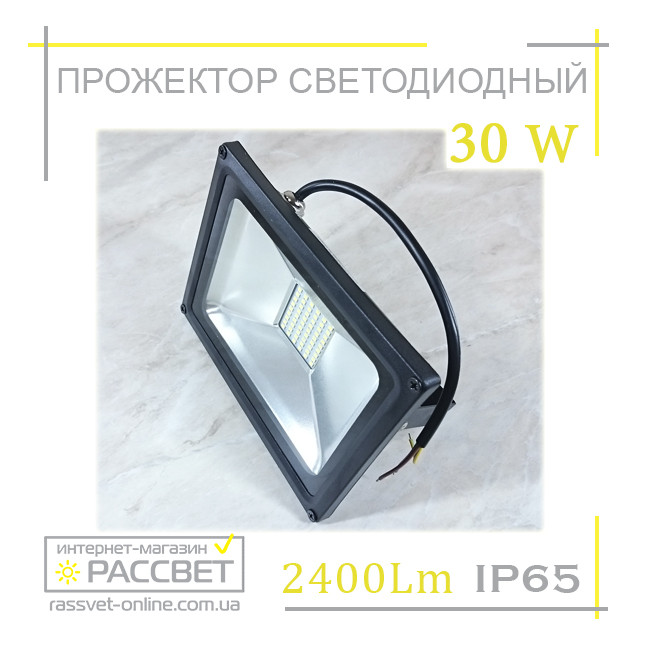 Світлодіодний LED прожектор СП-30 Вт SLIM SMD IP65 з багатокристаловою матрицею 2400 Lm