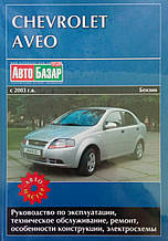 CHEVROLET AVEO Моделі з 2003 р.в. Посібник з експлуатації, обслуговування та ремонту