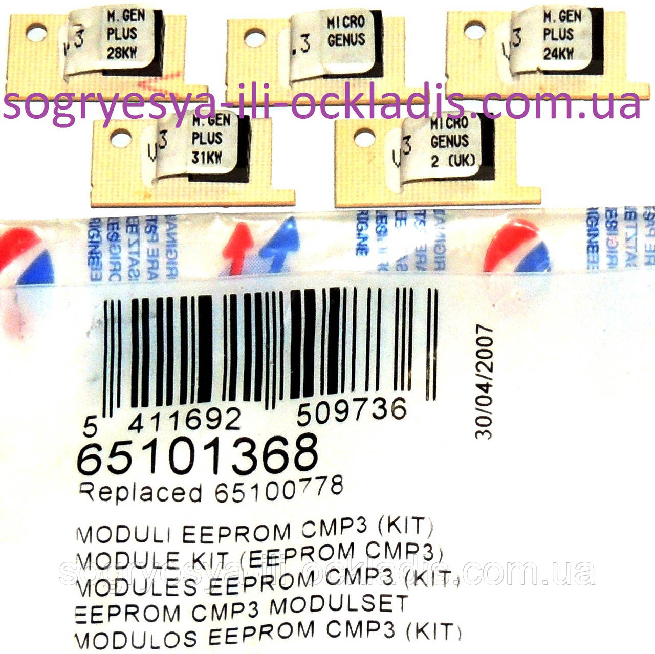 Комплект чипів EEPROM CMP3 5 штук (фір.уп, EU) Ariston Microgenus, Microgenus Plus, арт.65101368, к.с.0984