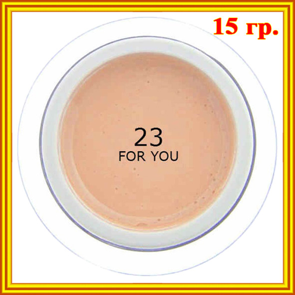 Персиковий Камуфлює Гель для Нарощування Нігтів від For You, 15 грам, №23