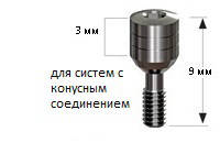 Формирователь десны Цилиндрический 3мм, конусное соединение