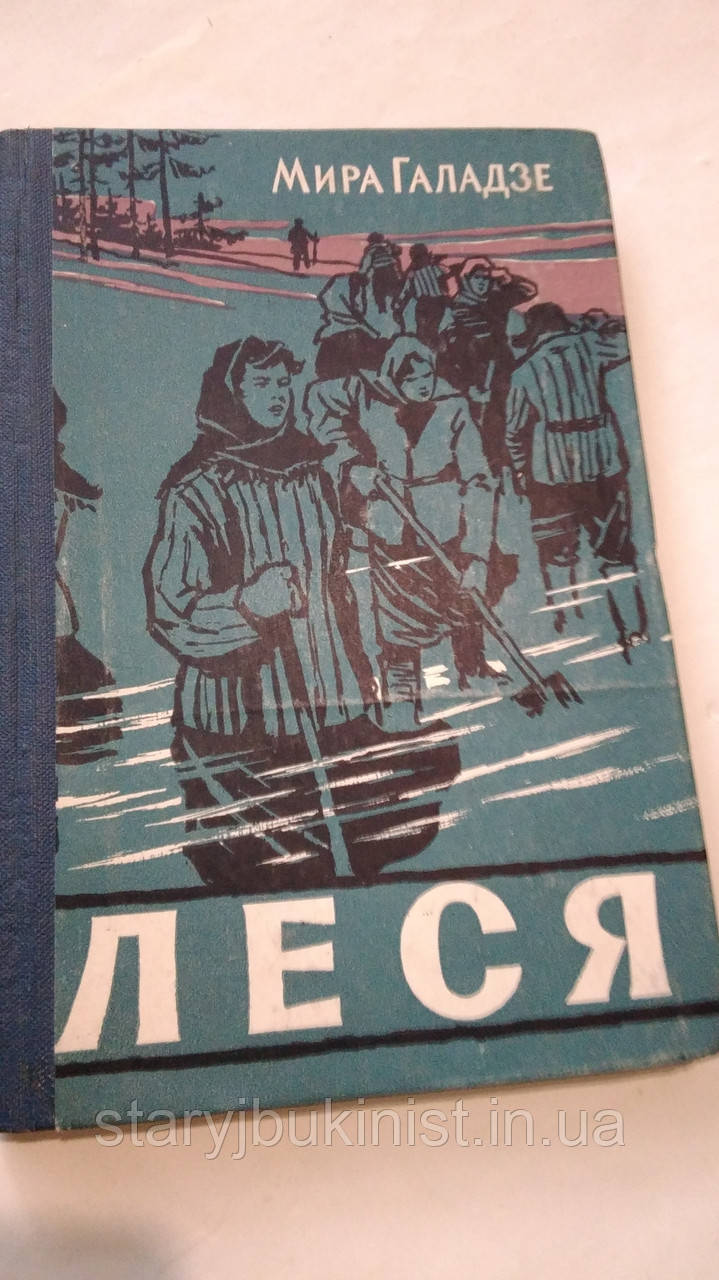 Леся М.Галадзе
