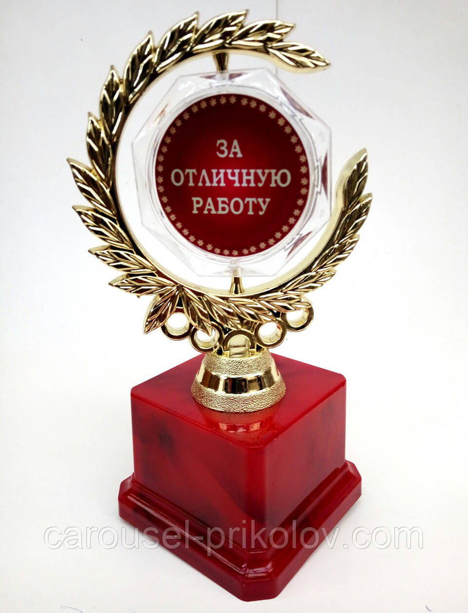 Кубок за відмінну роботу