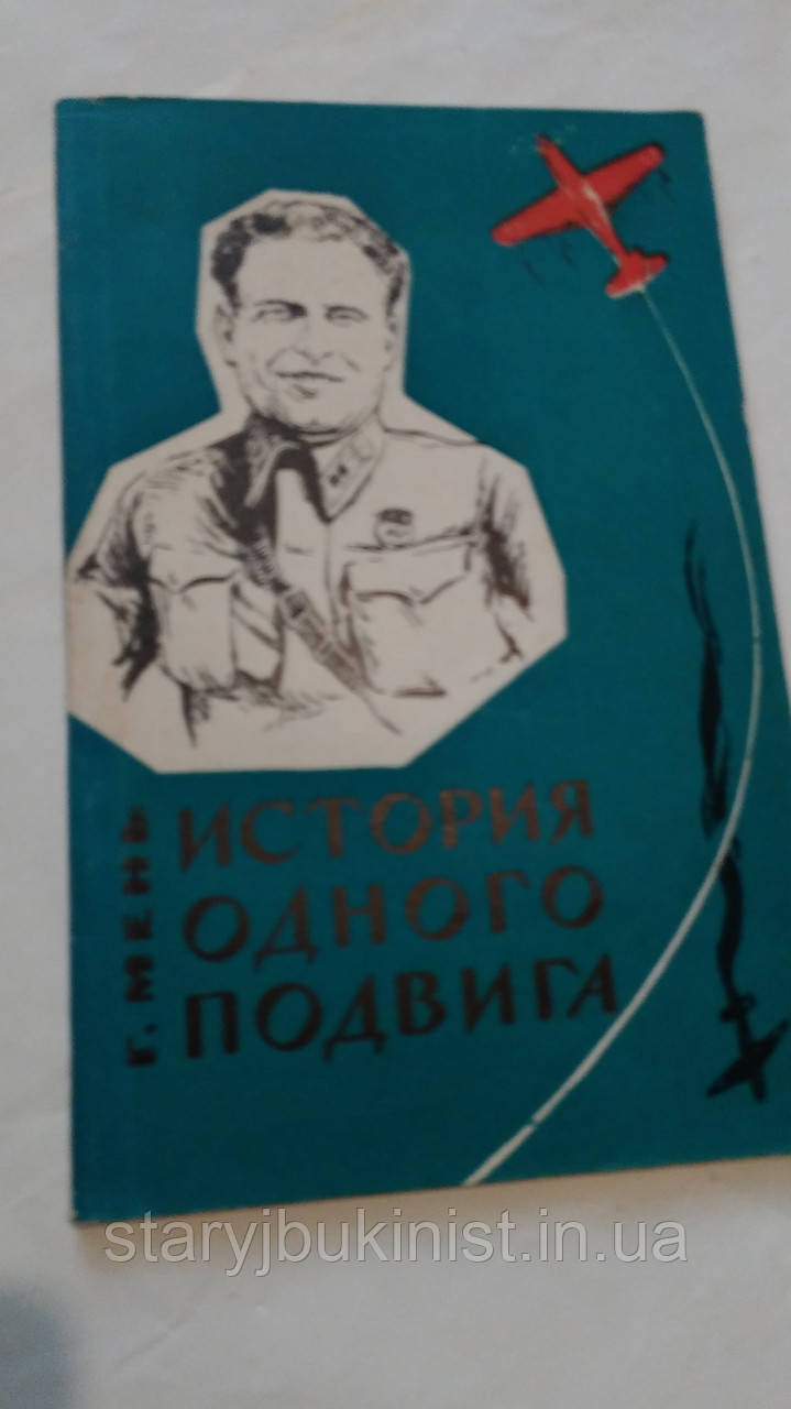 Історія одного подвигу Р. Мень