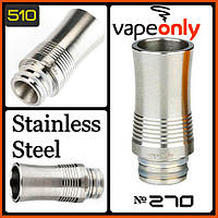 № 270 VapeOnly Drip Tip 510 SS. Дрип тип из нержавеющей стали. Оригинал.