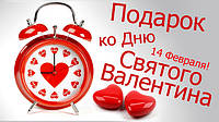 Какой подарок ко Дню Святого Валентина выбрать ?