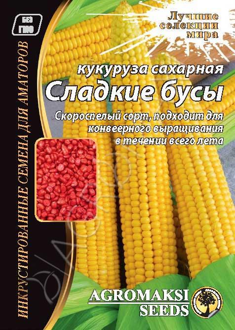 Кукурудза цукрова Солодкі намисто 20 г Agromaksi