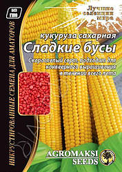 Кукурудза цукрова Солодкі намисто 20 г Agromaksi 