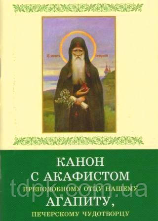 Канон з акафістом преподобному батькові нашому Агапіту Печерському