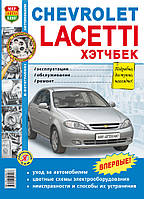 CHEVROLET LACETTI хэтчбек Експлуатація Обслуговування Ремонт Кольорові електросхеми