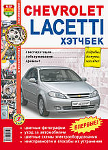 CHEVROLET LACETTI ХЭТЧБЕК Експлуатація • Обслуговування • Ремонт Кольорові фотографії