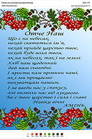 Схема для вишивання бісером "Молітва. Калина".