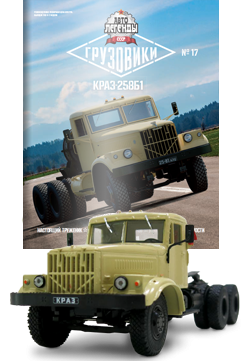 Автолегенди Вантажівки №17 КрАЗ-258 | Колекційна модель 1:43 | DeAgostini
