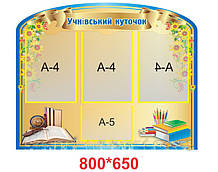 Стенд для школи "Класний куточок"