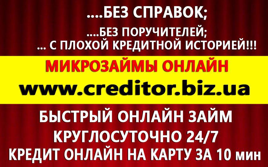 Бездротові кредити до футанів онлайн за 5 хвилин не виходячи з дому http://creditor.biz.ua/