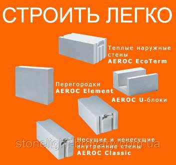 Будуємо будинок: цегла vs газобетон Газобет, Стоунлайт, Аерок
