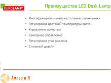 Світильник світлодіодний настільний у класичному стилі 5 W 3000-6500 K білий EUROLAMP LED, фото 3