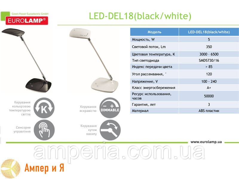Светильник светодиодный настольный в классическом стиле 5W 3000-6500K белый EUROLAMP LED - фото 7 - id-p650629576