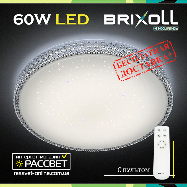 Светодиодный светильник BRIXOLL BRX-60W-006 потолочный с ПДУ (Smart Light Shiny) 4500Lm - фото 1 - id-p550317661