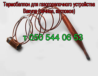 Термобалон для газогарячого пристрою Вакула 10, 16, 20, 25, 32 кВт