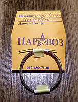 Tripple Fused Wire ( 1 метр)