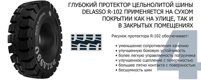 Шина суцільнолита Delasso R102_6.50-10 QUICK (PREMIUM), гума для навантажувачів