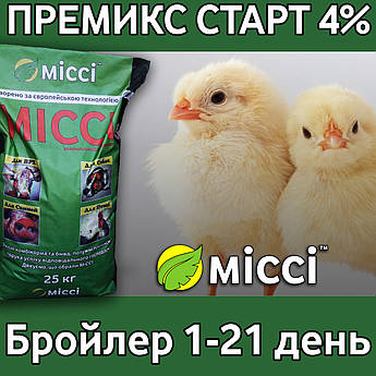 ПРЕМІКС для БРОЙЛЕРІВ 1-21 дні СТАРТ, Міссі