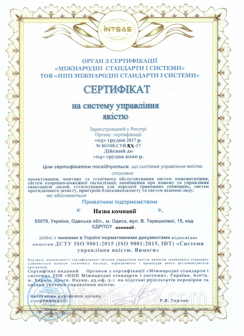 Оформлення сертифіката на систему управління