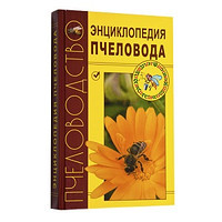 Енциклопедія бджолян
