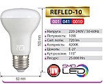 Світлодіодна лампа REFLED-10 10Вт LED Е27 (R63), фото 2