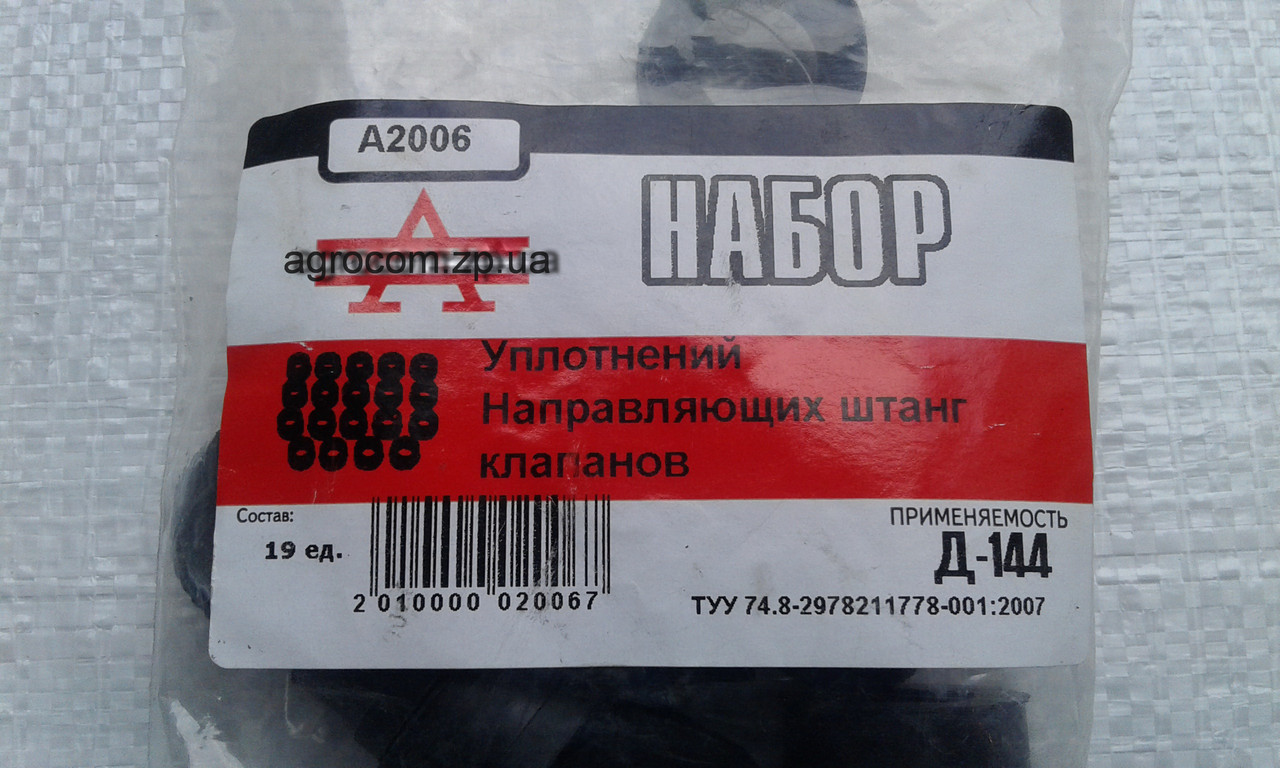 Набір ущільнення напрямних штанг клапанів Т-40, Д-144.