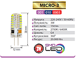 Світлодіодна лампа MICRO-3 LED 3Вт G4, фото 2