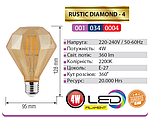 RUSTIC DIAMOND-4 Вт Е27 Світлодіодна лампа, фото 2