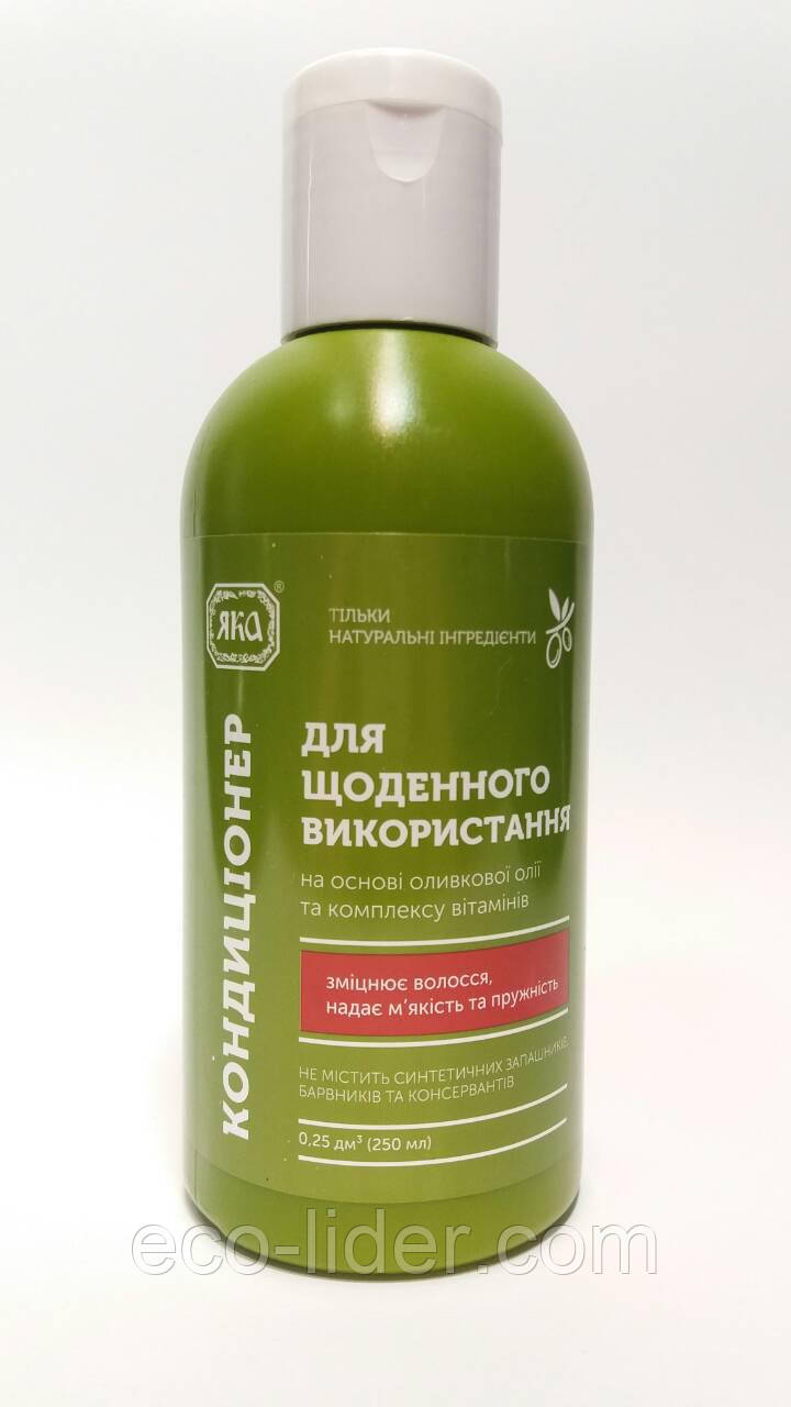 Кондиціонер для щоденного використання, ТМ "ЯКА", 250 мл.