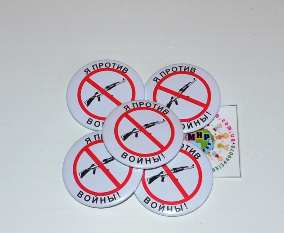 Значок Немає війни