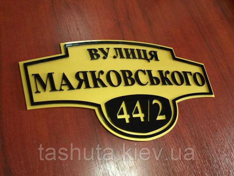 Адресна табличка на будинок, 500х260 мм (Основа: Акрил металік або перламутр;  Об'ємні елементи: Без